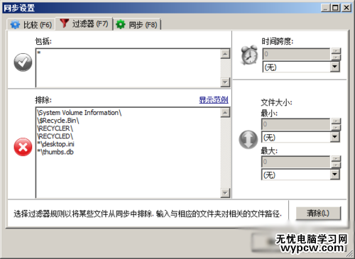 FreeFileSync同步软件使用教程