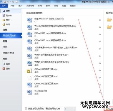 word2010中恢复未保存文档的两种方法