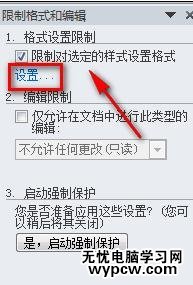 word2010中如何设置限制编辑