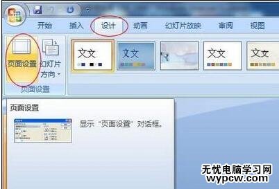 ppt播放时不能全屏