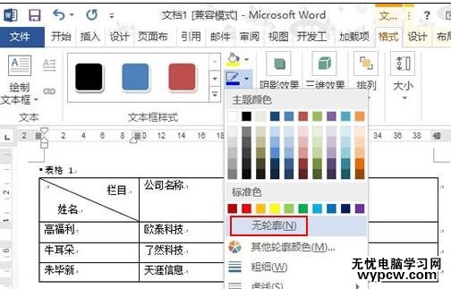 Word2013中怎样绘制斜线表头