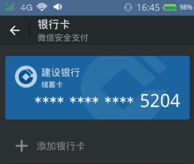微信怎么看绑定的银行卡号
