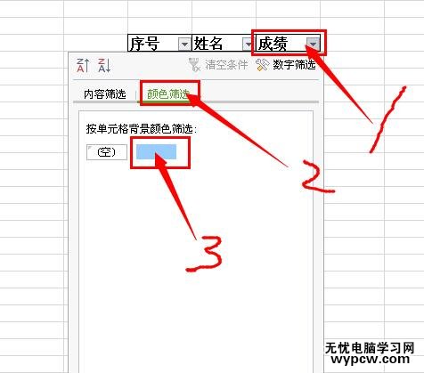 wps选择背景颜色筛选