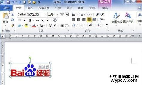 word2010中压缩图片的两种方法