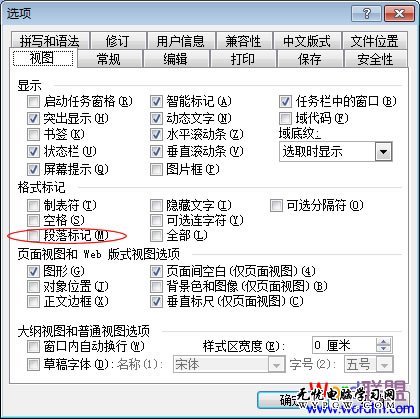 去掉段落标记的钩