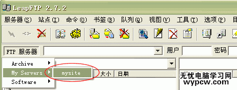 leapftp使用教程