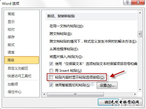 Office技巧：如何隐藏粘贴选项按钮