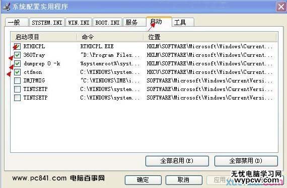 怎样设置开机启动项