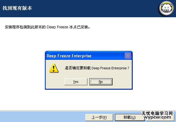 卸载确认