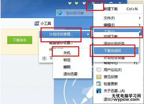 迅雷如何设置下载完自动关机