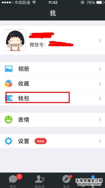 微信怎么解除银行卡绑定？