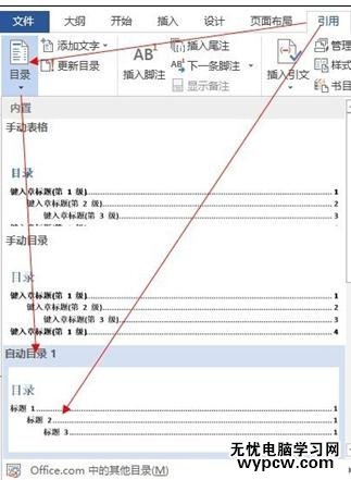 如何设置word2013自动生成目录