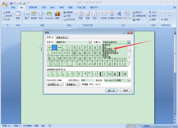 Word2007中如何输入对钩