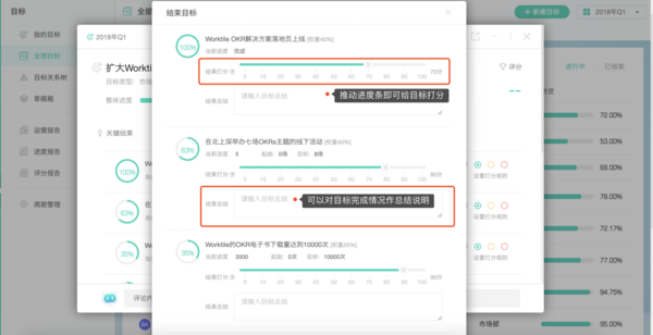 如何用Worktile做OKR目标管理？OKR工具教程