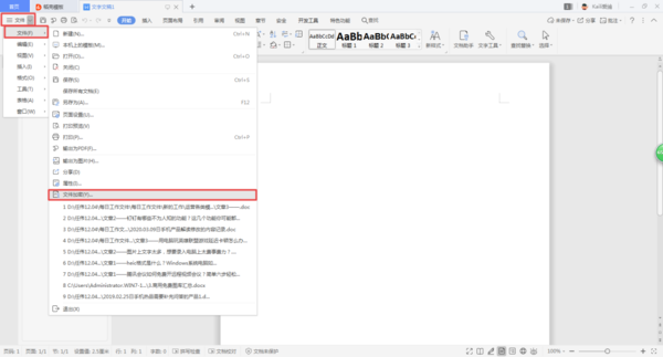 如何给WPS文档加密？分分钟就能搞定！