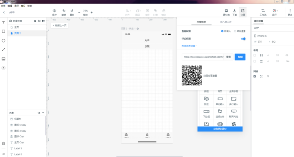 如何使用墨刀制作App首页原型？墨刀创建项目方法