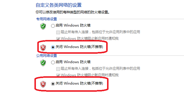 win10怎么关闭防火墙