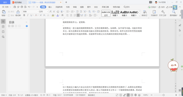 Word怎么快速换到下一页？学会这两招，新页编写更便利！