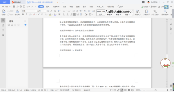 Word怎么快速换到下一页？学会这两招，新页编写更便利！