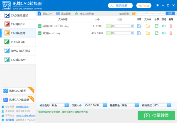 简单5步，利用迅捷转换器将CAD文件转为jpg图片
