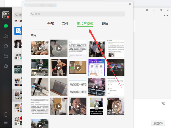微信电脑端如何批量下载图片