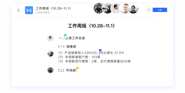 WPS+开启新一代办公模式，企业管理解决方案