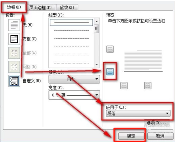 Word文档页脚怎么添加横线？看完这个秒会