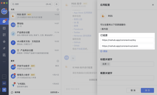 如何在飞书中配置RSS助手？RSS助手配置教程