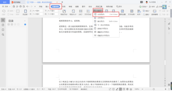 Word怎么快速换到下一页？学会这两招，新页编写更便利！