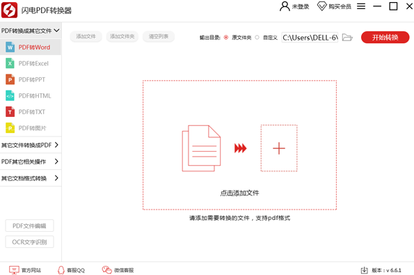 PDF转Word、Word转PDF小技巧