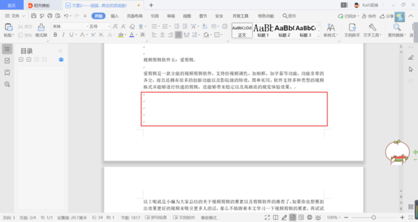 Word怎么快速换到下一页？学会这两招，新页编写更便利！