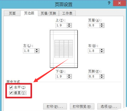 excel怎么居中打印