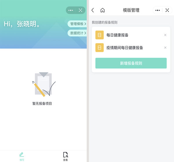 及时掌握员工身体状况，飞书健康报备应用