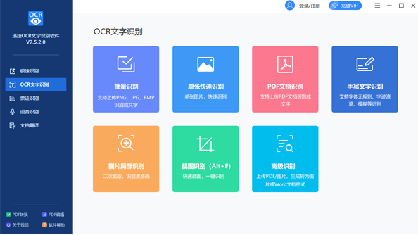 如何把图片文字转换成word文字？