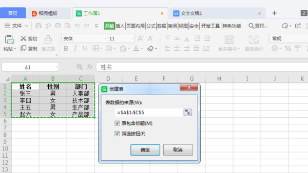 5个调整Excel表格的小技巧，帮你快速提高制表效率