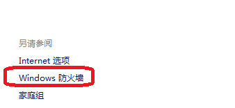 win10怎么关闭防火墙