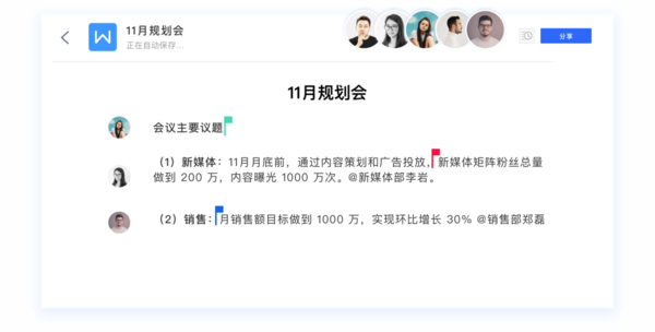 WPS+开启新一代办公模式，企业管理解决方案