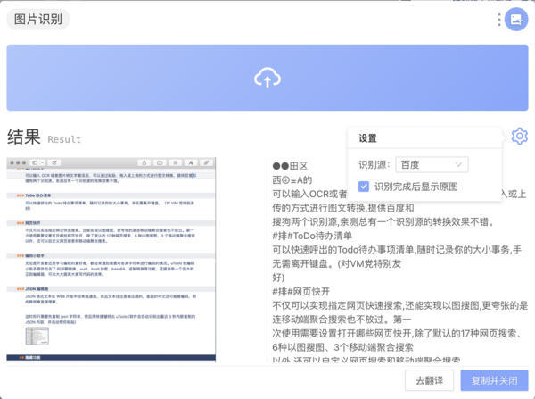 集成多种实用插件，工具箱uTools帮你提升效率