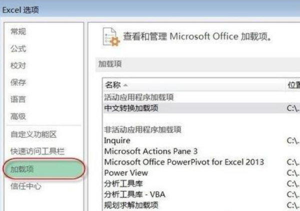 怎么在Excel 2013表格添加加载项？详细步骤解析