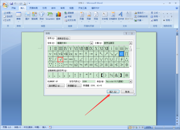 Word2007中如何输入对钩