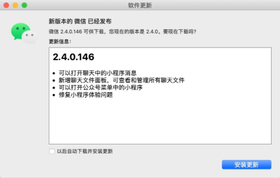 聊天文件快捷管理，macOS 微信公测版再更新