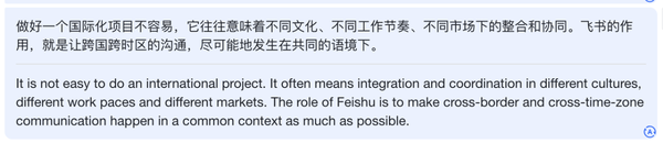 使用飞书的AI自动翻译，跨国跨时区无缝对接工作任务