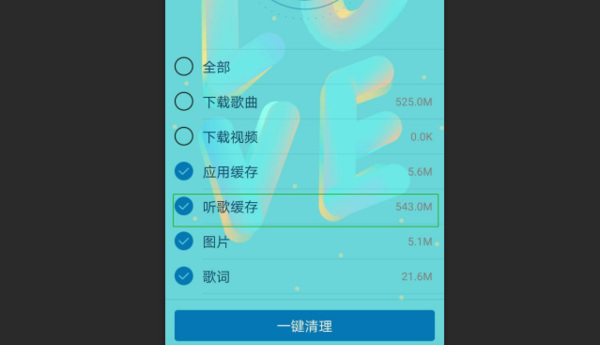 QQ音乐怎么清理缓存 释放缓存文件方法