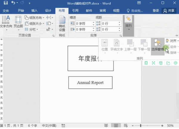 Word排版技巧：参考辅助线快速对齐