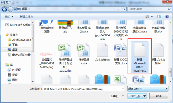 PPT文件保存后变成tmp格式打不开了怎么办？这样就打开了