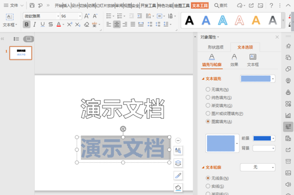 简单3步教你制作线条字体，让你的PPT瞬间高大上