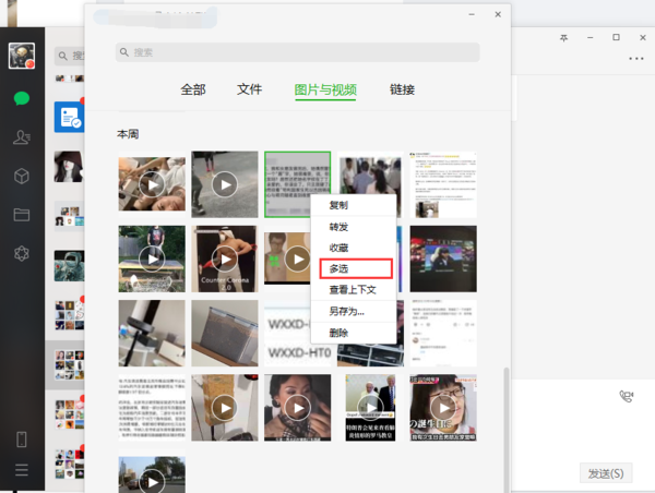 微信电脑端如何批量下载图片