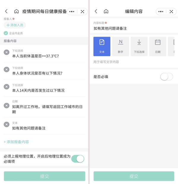 及时掌握员工身体状况，飞书健康报备应用