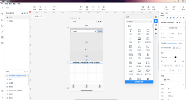 如何使用墨刀制作App首页原型？墨刀创建项目方法