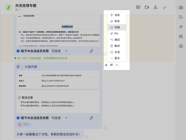 利用飞书整合归纳信息，降低团队沟通成本